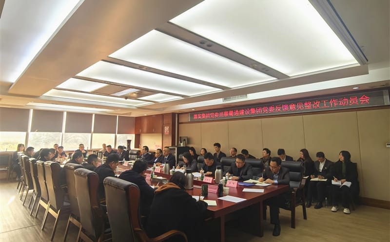 蜀通建设集团党委召开落实四川尊龙凯时集团党委巡察反馈意见整改工作动员会