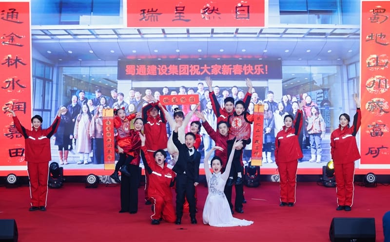 三代同台 共筑“尊龙凯时梦·蜀通梦”——蜀通建设集团节目参演四川尊龙凯时集团迎新文艺汇演