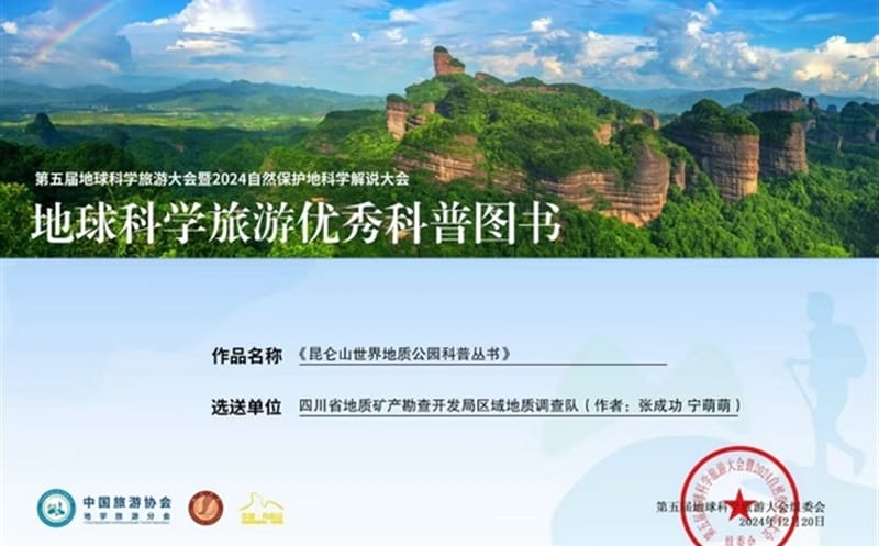 区调队作品脱颖而出，，，，，，，荣膺科普图书佳奖
