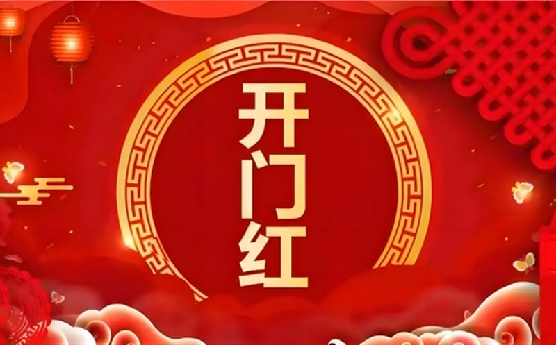 金蛇献瑞迎新春，，，，，祥瑞满盈展新程——区调队（四川黄金集团）容大九州公司文旅地学实现“开门红”