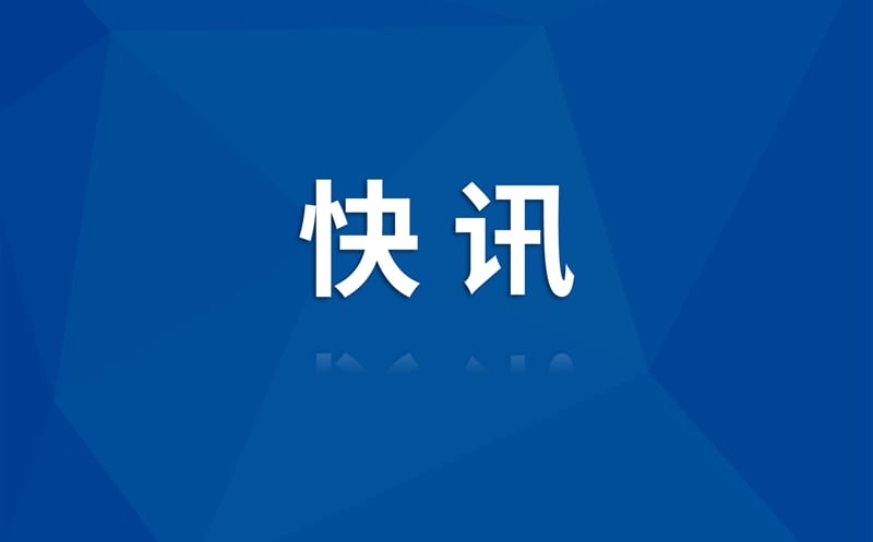 尊龙凯时携手尊龙凯时能源基金推动锂矿产业新发展