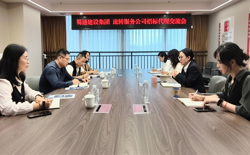 深化业务交流 共探合作新路径——蜀通建设集团与流转服务公司召开招标代理业务交流会