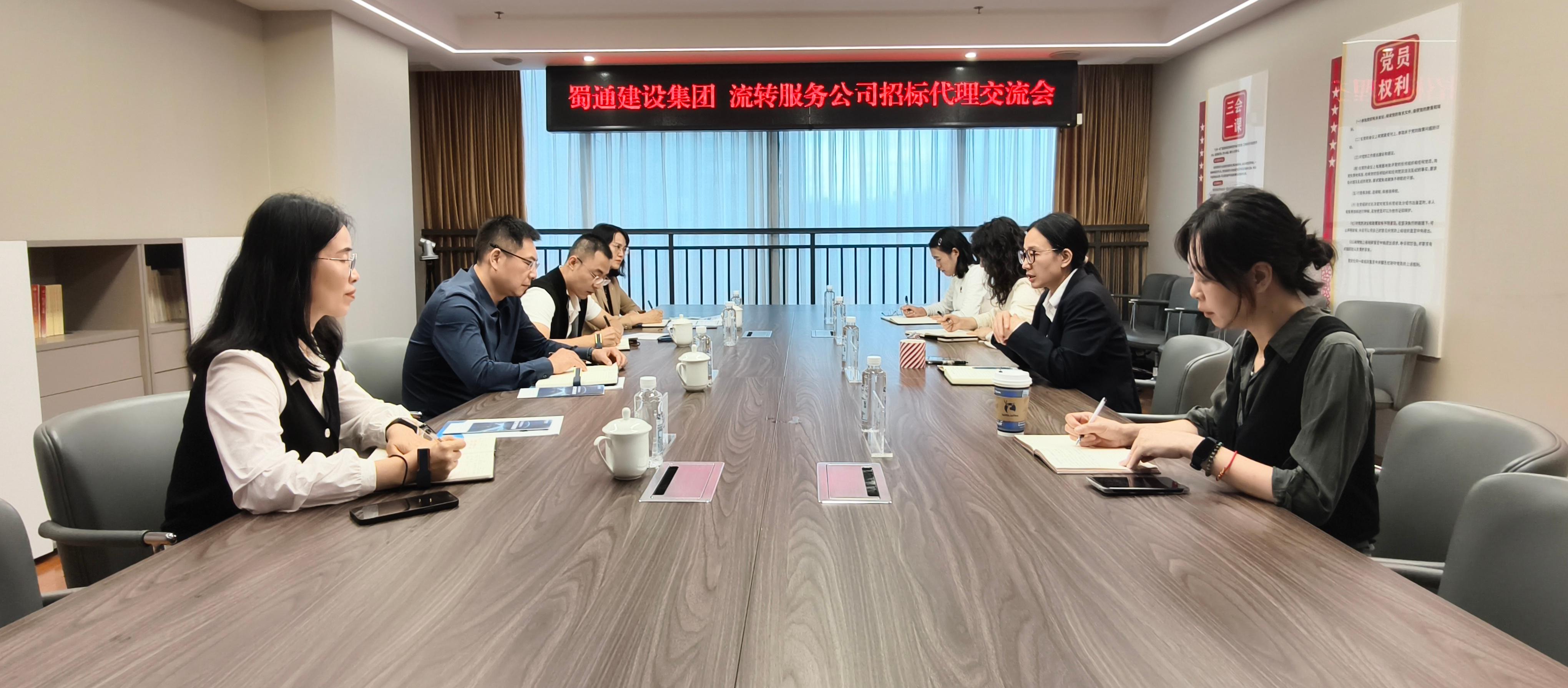 招采业务交流会