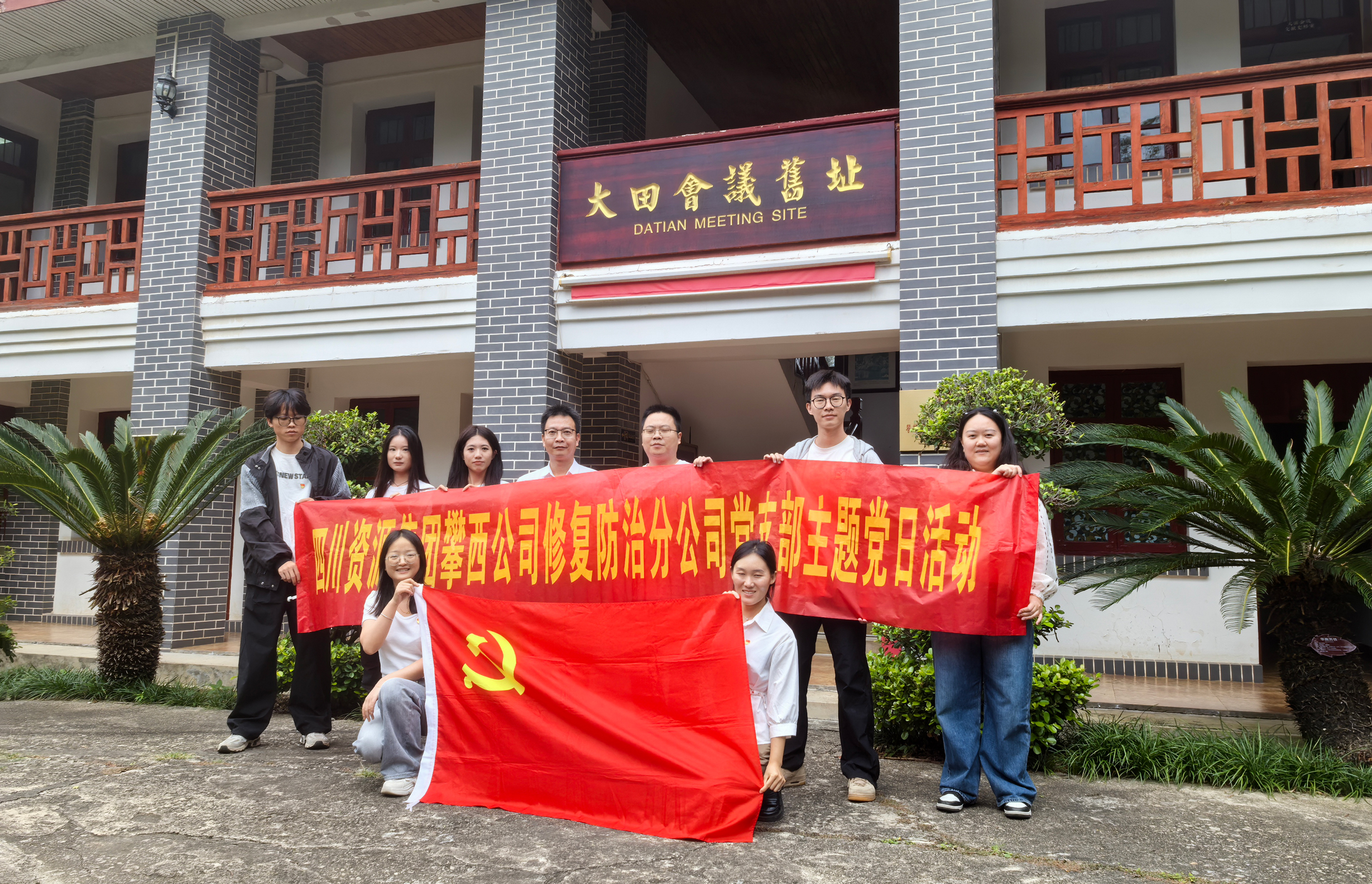 2.大田会议旧址合影