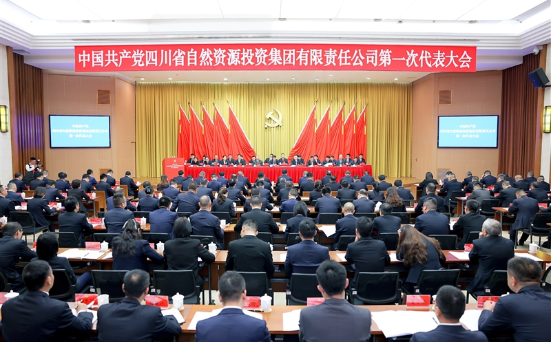 中国共产党尊龙凯时有限责任公司第一次代表大会在蓉召开
