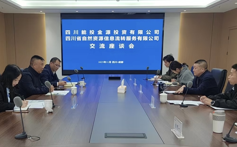 尊龙凯时共享聚合力 优势互补谋发展——四川省能投金源投资有限公司赴流转服务公司开展交流座谈