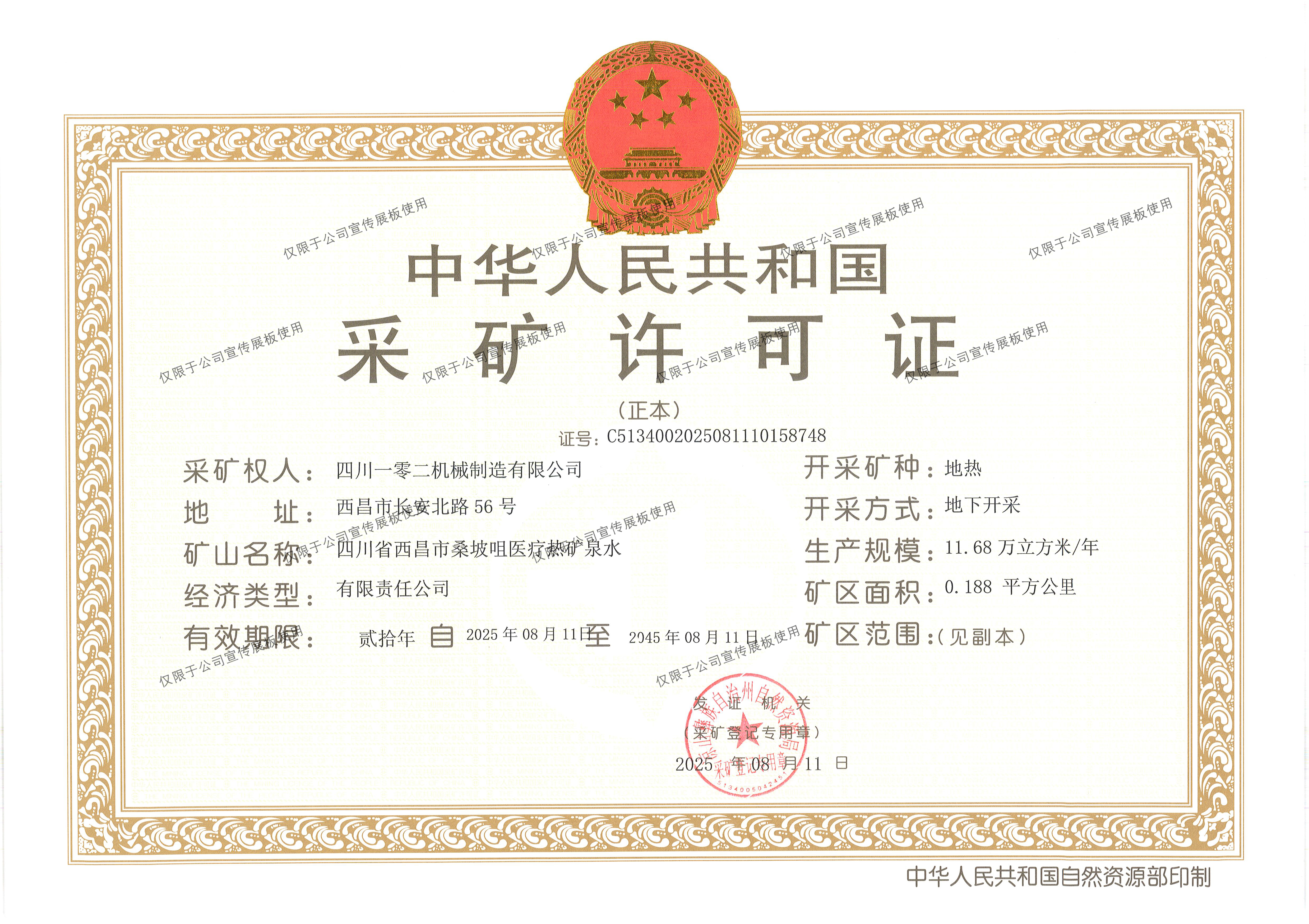 102温泉采矿权（水。。。。。。。