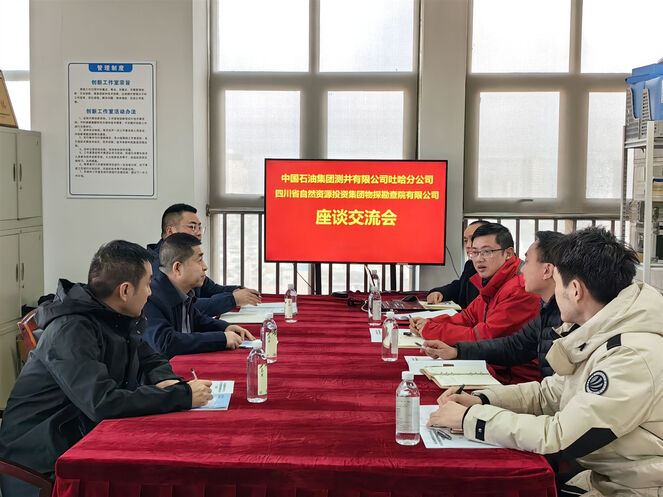 厚植合作根基，，，，，，共绘测井发展蓝图——物探院与中国石油集团测井有限公司吐哈分公司交流座谈
