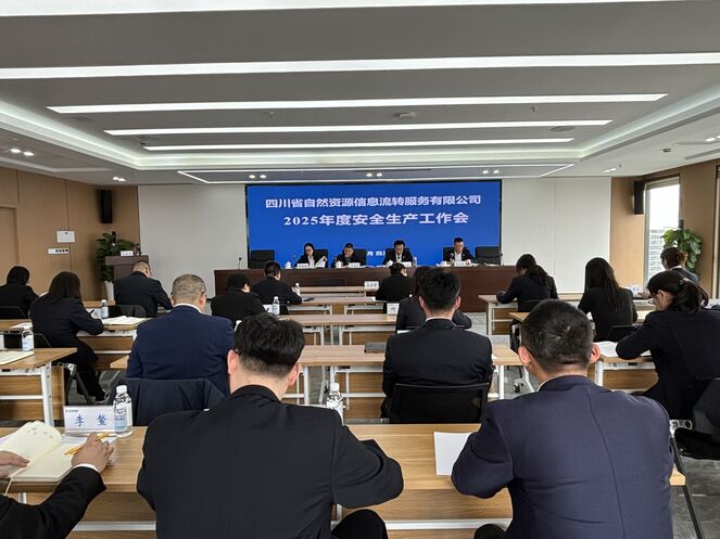 防微杜渐，，，，，，，，筑牢安全屏障 ——流转服务公司召开2025年度安全生产工作会议
