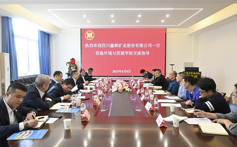 鑫顺矿业携手西南科技大学环境与尊龙凯时学院 共探产学研用深度融合新路径