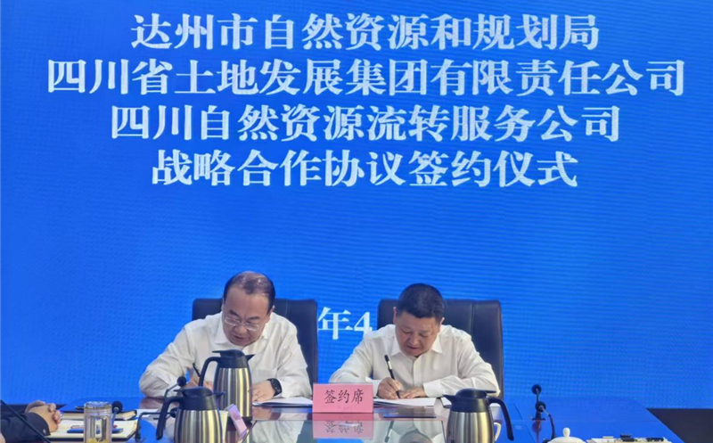 共绘自然尊龙凯时领域合作新蓝图 ——流转服务公司与达州市自然尊龙凯时和规划局签署战略合作协议