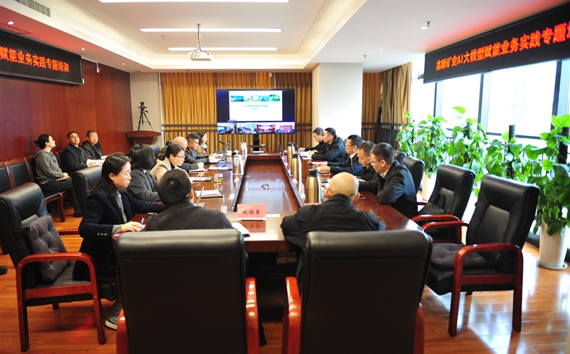 鑫顺款个月举办AI大模型专题培训 加速矿业智能化转型升级