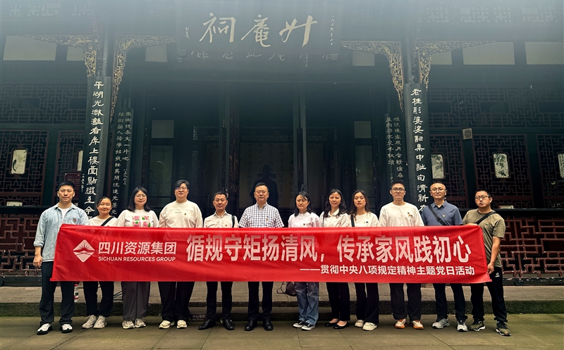 循规守矩扬清风，，，，，，，，传承家风践初心 ——中成集团各党支部组织开展深入贯彻中央八项规定精神主题党日活动