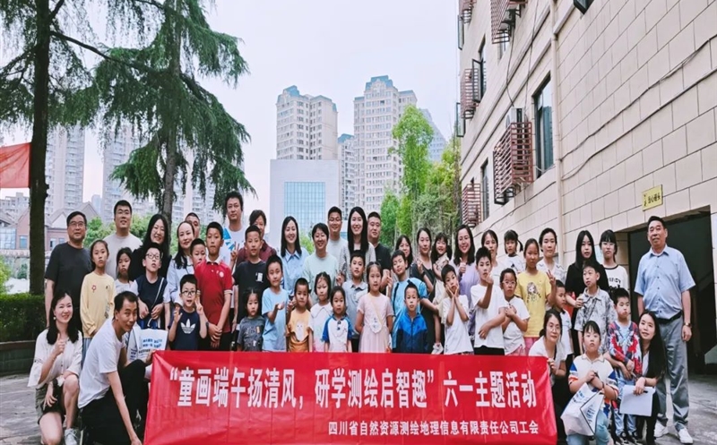 测绘公司举办“童画端午扬清风，，，，，，，，研学测绘启智趣” 六一主题活动