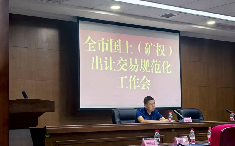 把握政策动向，，，，，，强化业务交流——流转服务公司参加达州市国土（矿权）出让交易规范化工作会