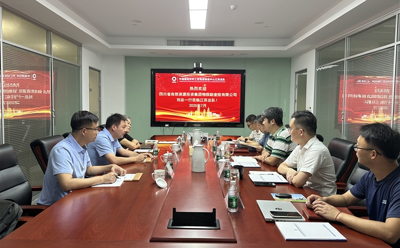 物探院赴尊龙凯时地勘中心江苏总队交流座谈