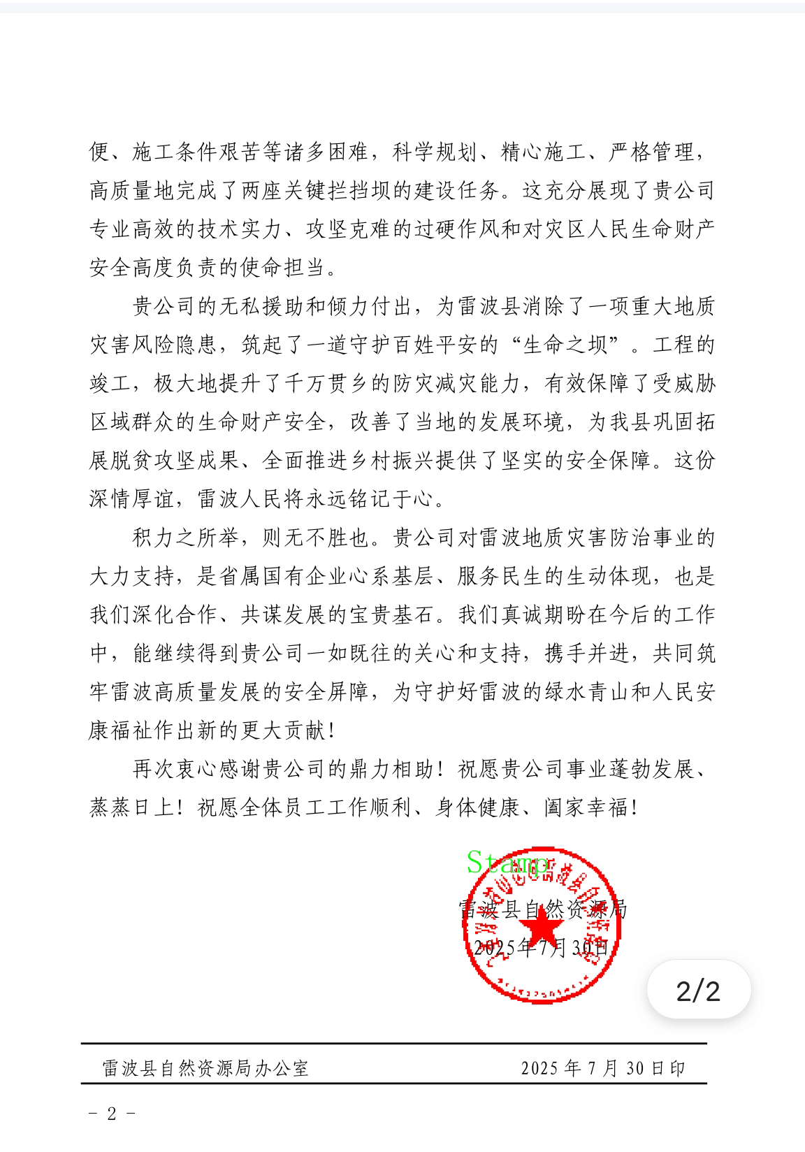 雷波谢信2