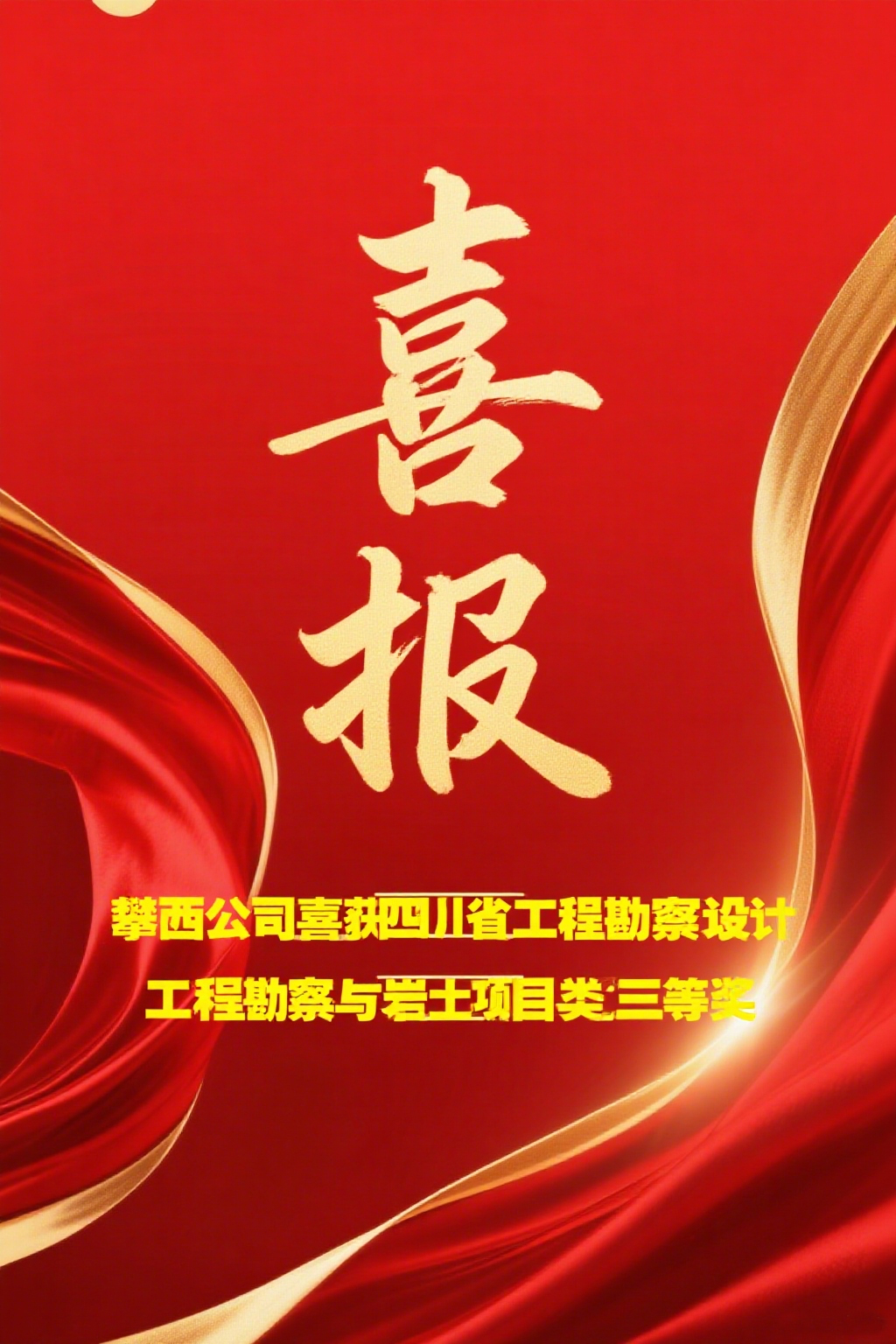 喜报图片