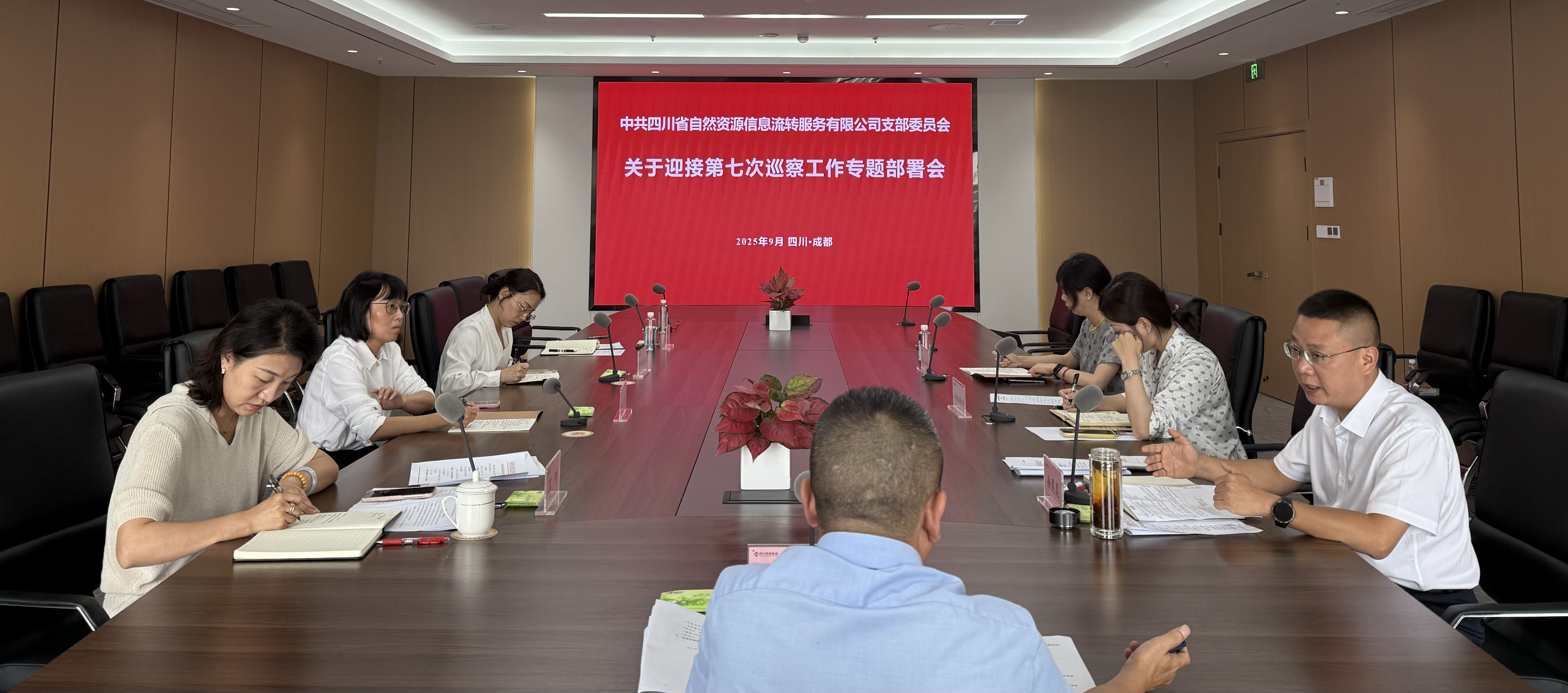 关于巡察工作专题部署会 关于巡察工作专题部署会