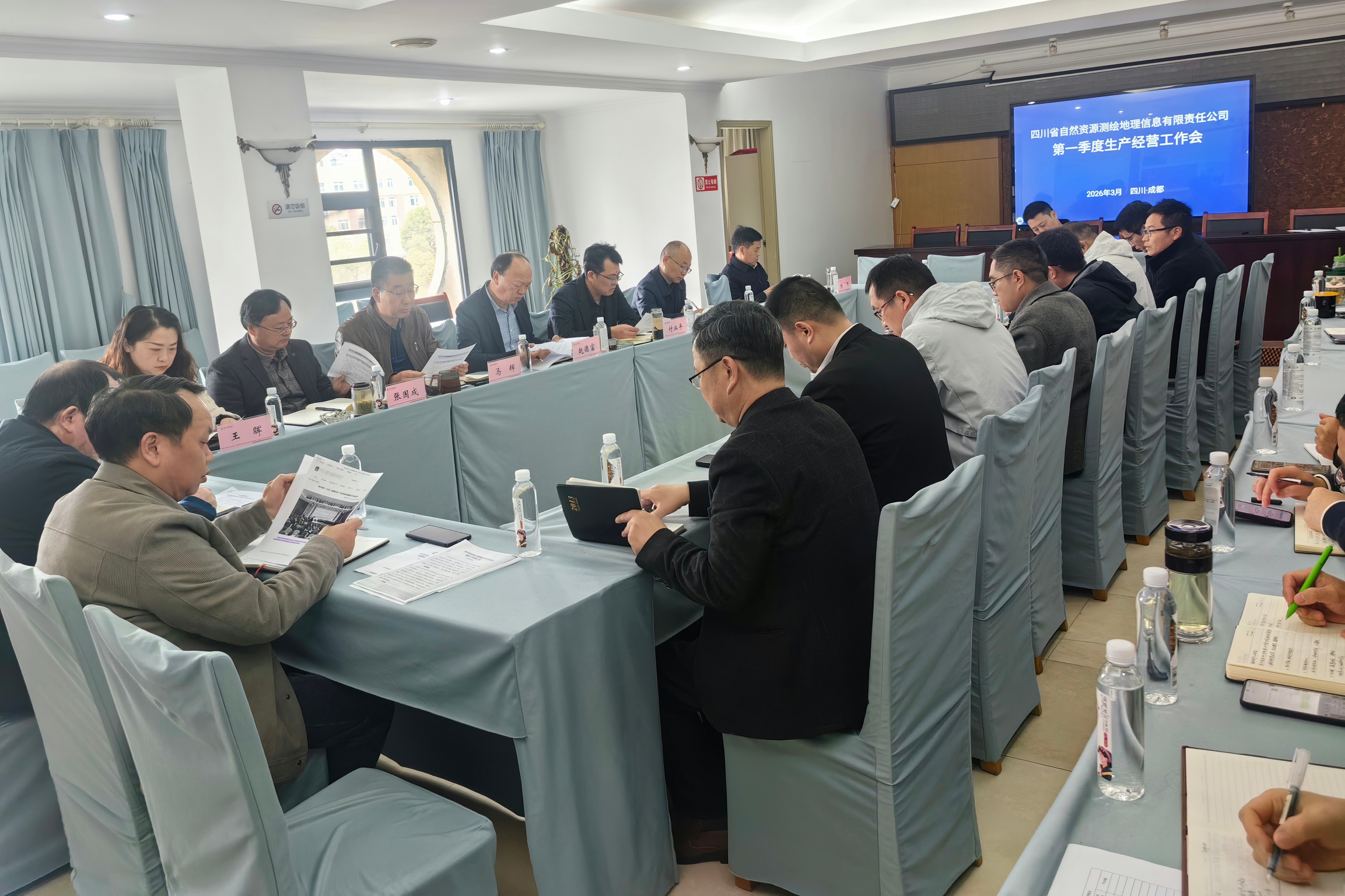 20260305第一季度生产经营工作会 20260305第一季度生产经营工作会