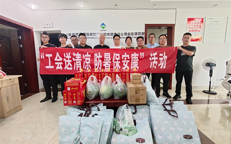 攀西公司领导赴会东会理项目一线宣讲 省委十二届九次全会精神并开展慰问检查