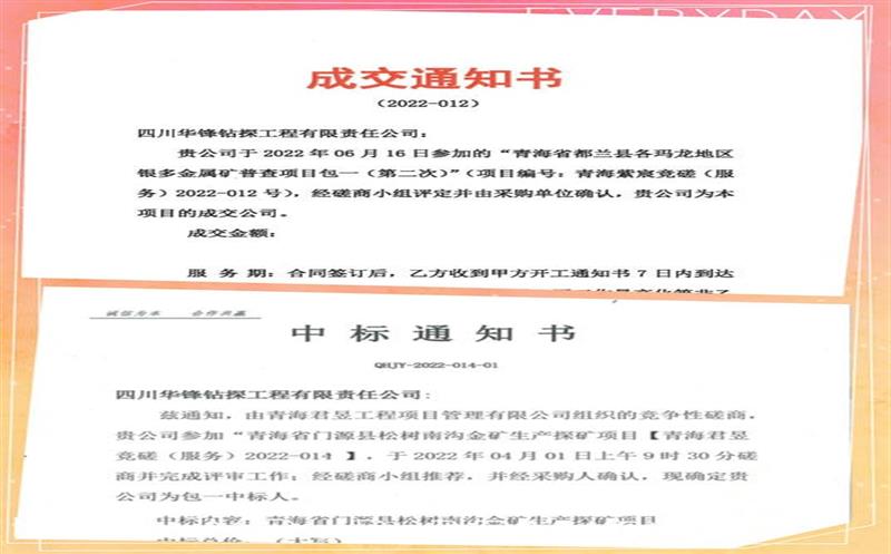 时间过半，，，，，，奋斗不止丨华锋公司钻探市场喜讯频传