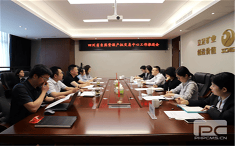 冶勘物流公司牵头召开四川省自然尊龙凯时产权交易中心工作推进会
