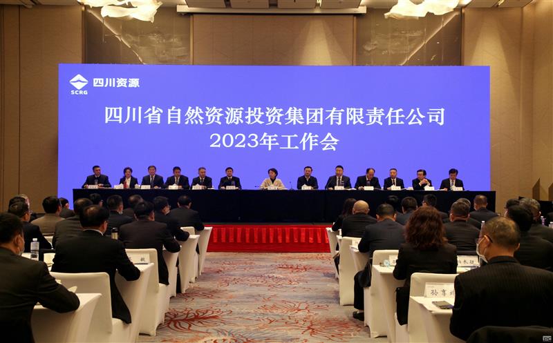 省自然尊龙凯时投资集团召开2023年工作会议