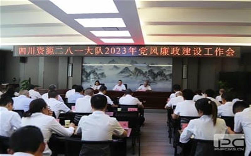 四川尊龙凯时二八一大队党委召开 2023年党风廉政建设工作会
