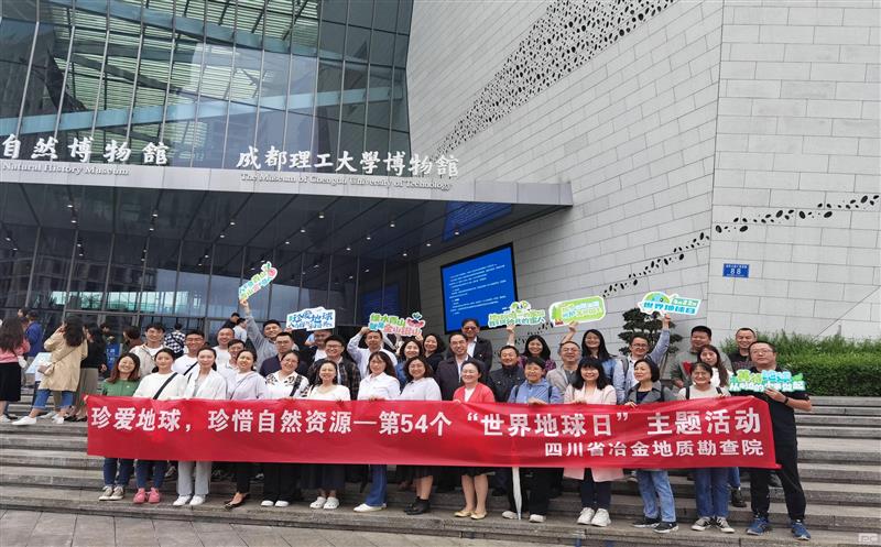 地勘院开展“珍爱地球 珍惜自然尊龙凯时”主题活动