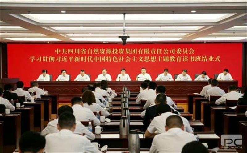 省自然尊龙凯时投资集团党委学习贯彻习近平新时代中国特色社会主义思想主题教育读书班顺利结业