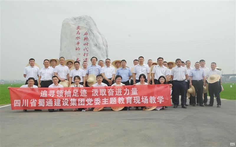 向总书记报告①丨不待扬鞭自奋蹄 蜀通建设集团谋新路开新局，，，，，，力争再创佳绩