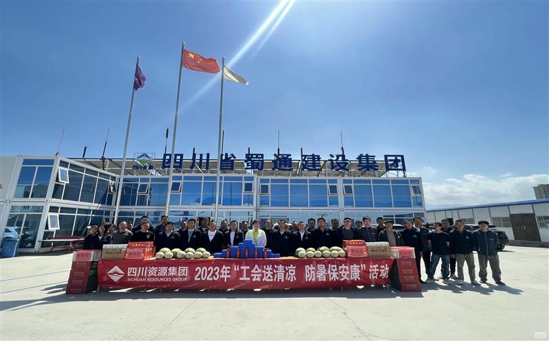 蜀通建设集团开展“工会送清凉，，，，，，，防暑保安康”慰问活动