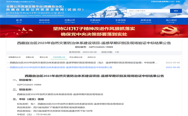 喜讯！区调队中标西藏自治区自然尊龙凯时厅项目