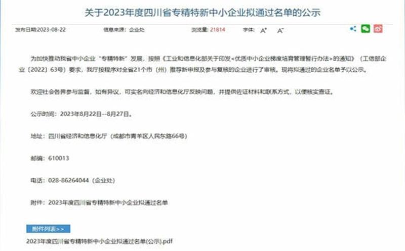 双喜临门！四川尊龙凯时集团物探院成功通过四川省专精特新中小企业和成都市企业技术中心认定