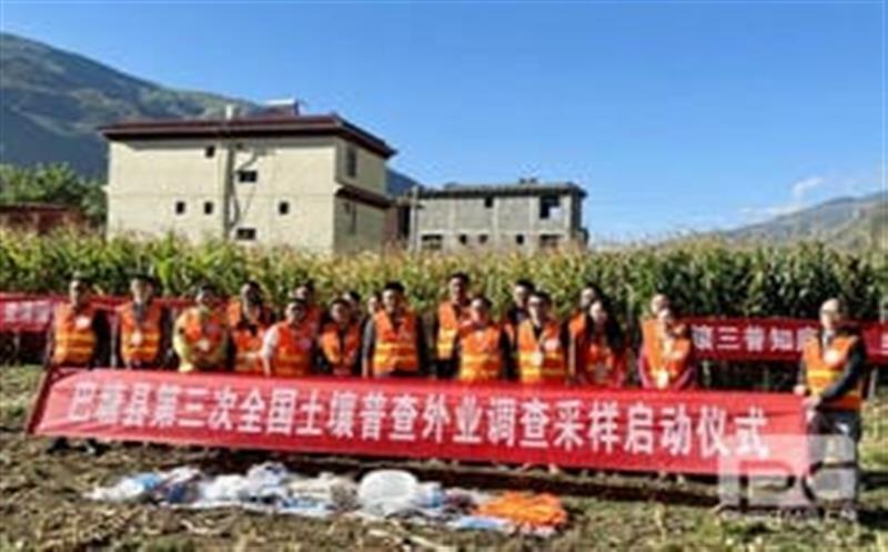摸清土壤家底，，，，，，，查清国情国力，，，，，，，助力乡村振兴——区调队环测院巴塘县第三次全国土壤普查项目正式启动
