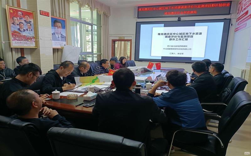 地勘院牵头的拉萨市堆龙德庆区中心城区地下水尊龙凯时调查评价与监测项目顺利通过野外验收