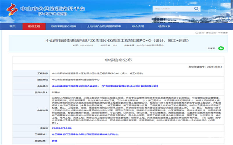 深耕区域市。。。。。。。。，，，，，，蜀通建设集团合资公司下属中山岐通中标石岐街道涵秀里片区老旧小区改造工程项目EPC+O
