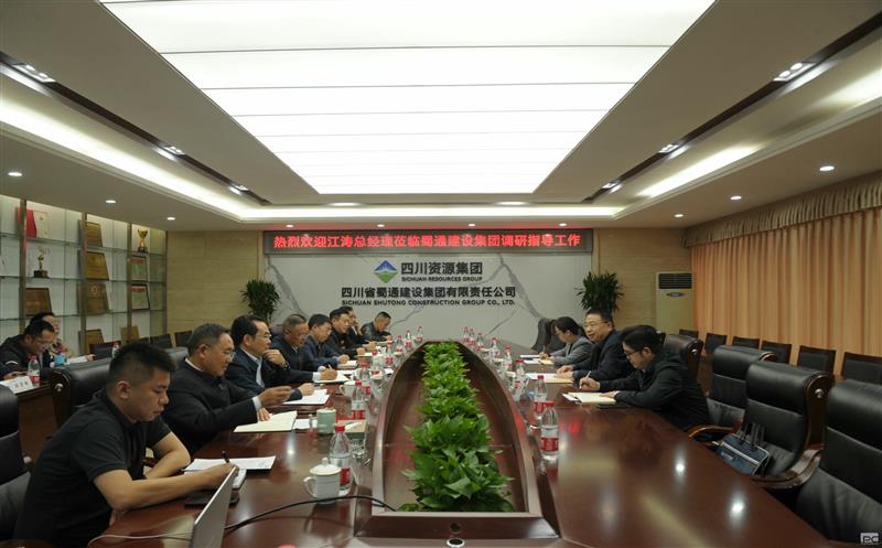 聚焦高质量，，，，，，，，决战四季度——江涛莅临蜀通建设集团调研指导经济工作