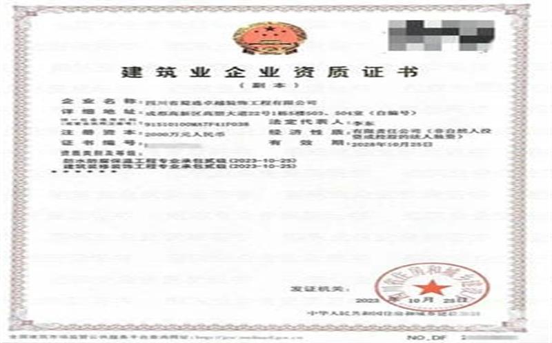 喜报丨资质申报新突破，，，，，，，业务拓展增潜能——蜀通装饰成功申报两项新资质
