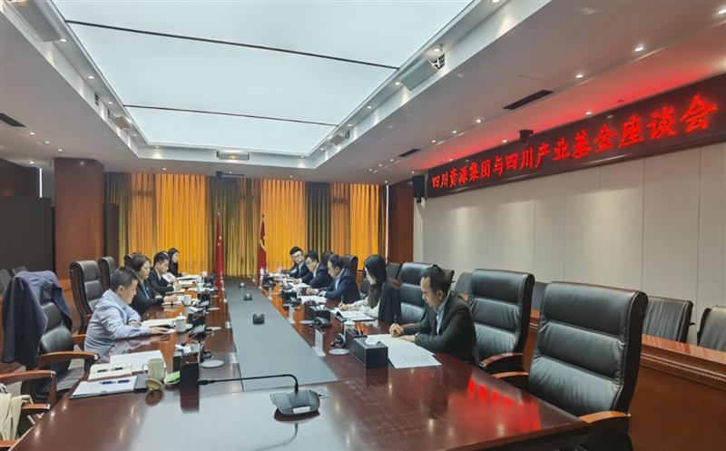 四川尊龙凯时集团与四川产业基金开展座谈交流