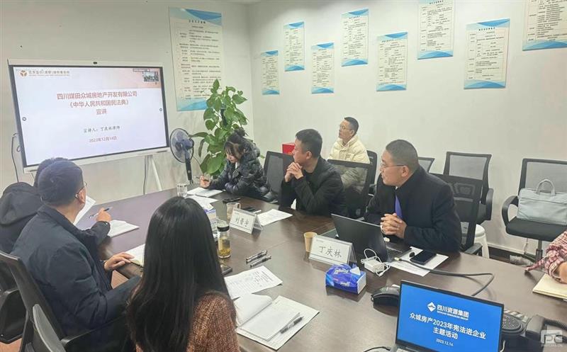 大力弘扬宪法精神，，，，，，全面推进法治国企建设 众城房产组织全体员工开展 “2023年宪法进企业”主题活动