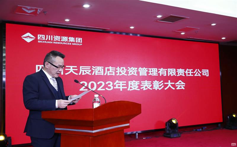 “坚守天辰心，，，，，，，，领航向未来”——天辰投资2023年会暨表彰大会圆满举行