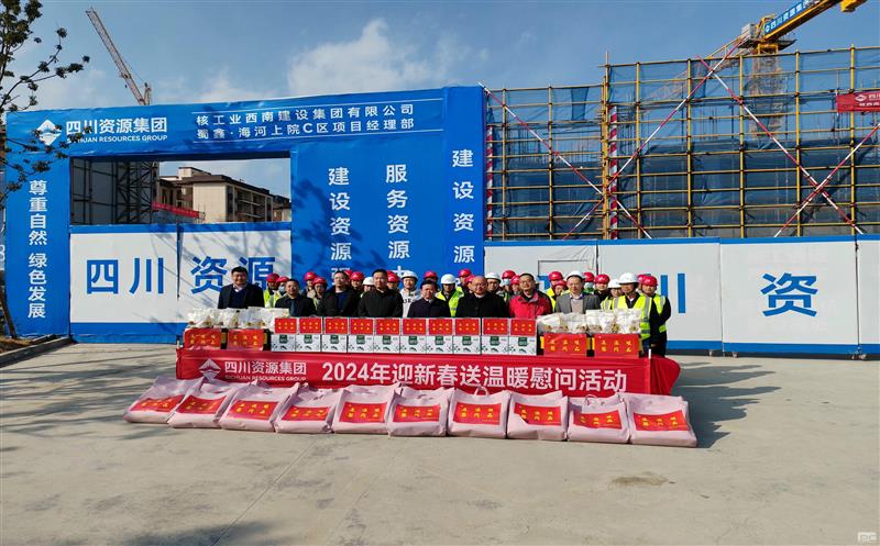 集团领导到蜀鑫·海河上院B区、C区检查安全工作，，，，，并开展春节送温暖活动