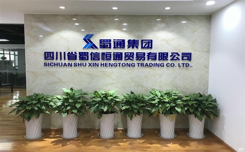 初心如磐、奋楫笃行，，，，，以奕奕的神采阔步新征程 ——蜀通建设集团下属蜀信恒通六周年发展综述