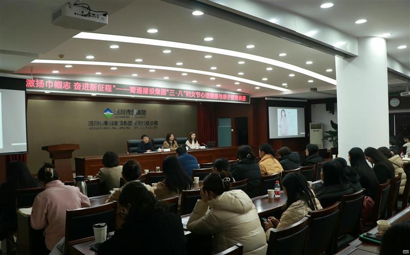 “激扬巾帼志 奋进新征程”——蜀通建设集团“三·八”妇女节庆；；；；；；疃史壮