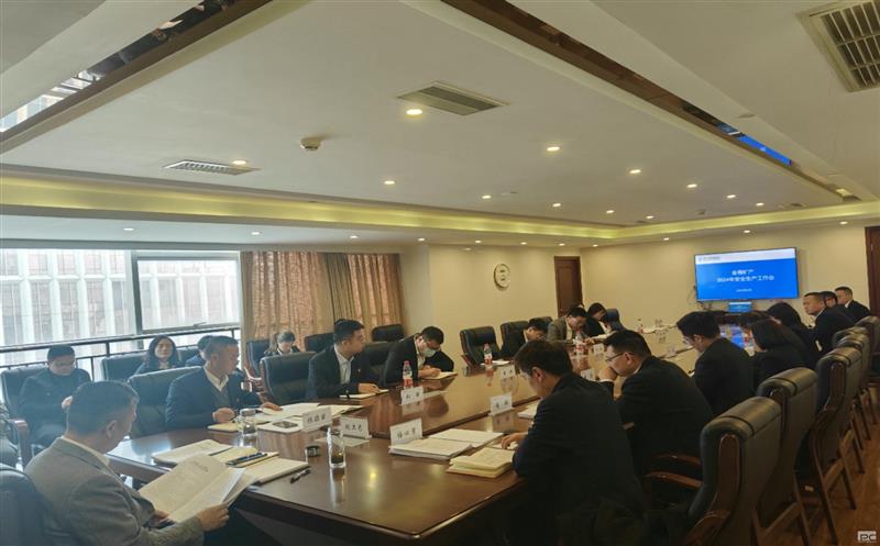 金海？？？？？？？蟛倏2024年安全生产工作会