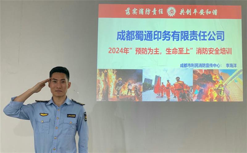 预防为主，，，，，，，，生命至上 ——地创光电印务公司开展消防安全培训