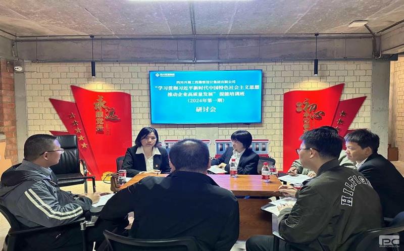 学思结合，，，，，共谋发展 ——兴蜀设计集团开展“高质量发展”专题研讨