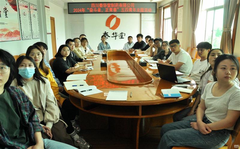 泰华堂制药团委开展“奋斗者，，，，，正青春”五四青年节主题活动